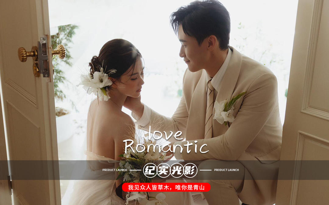 就结一次婚 当然要把所有偏爱都给你呀