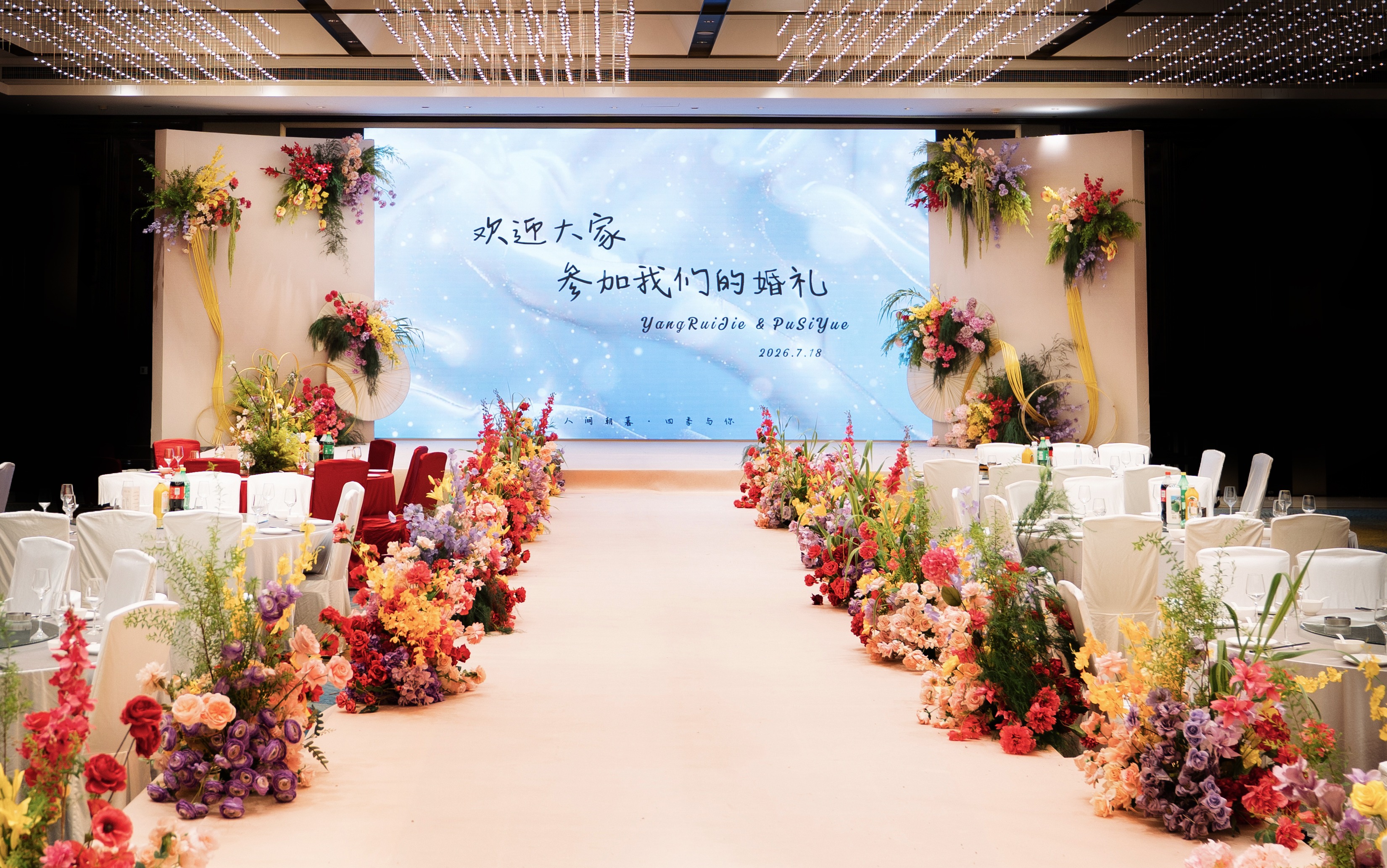 新中式简约婚礼
