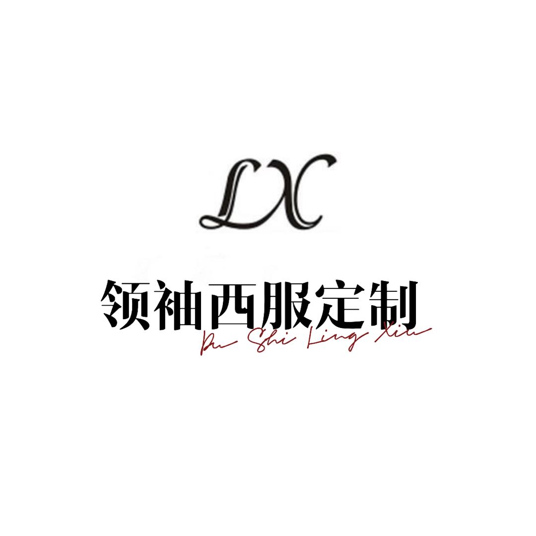 null领袖西服定制