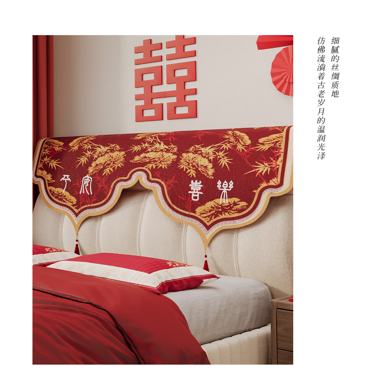 床头盖布结婚红色新婚婚房喜庆布置床头罩床头防尘罩盖巾