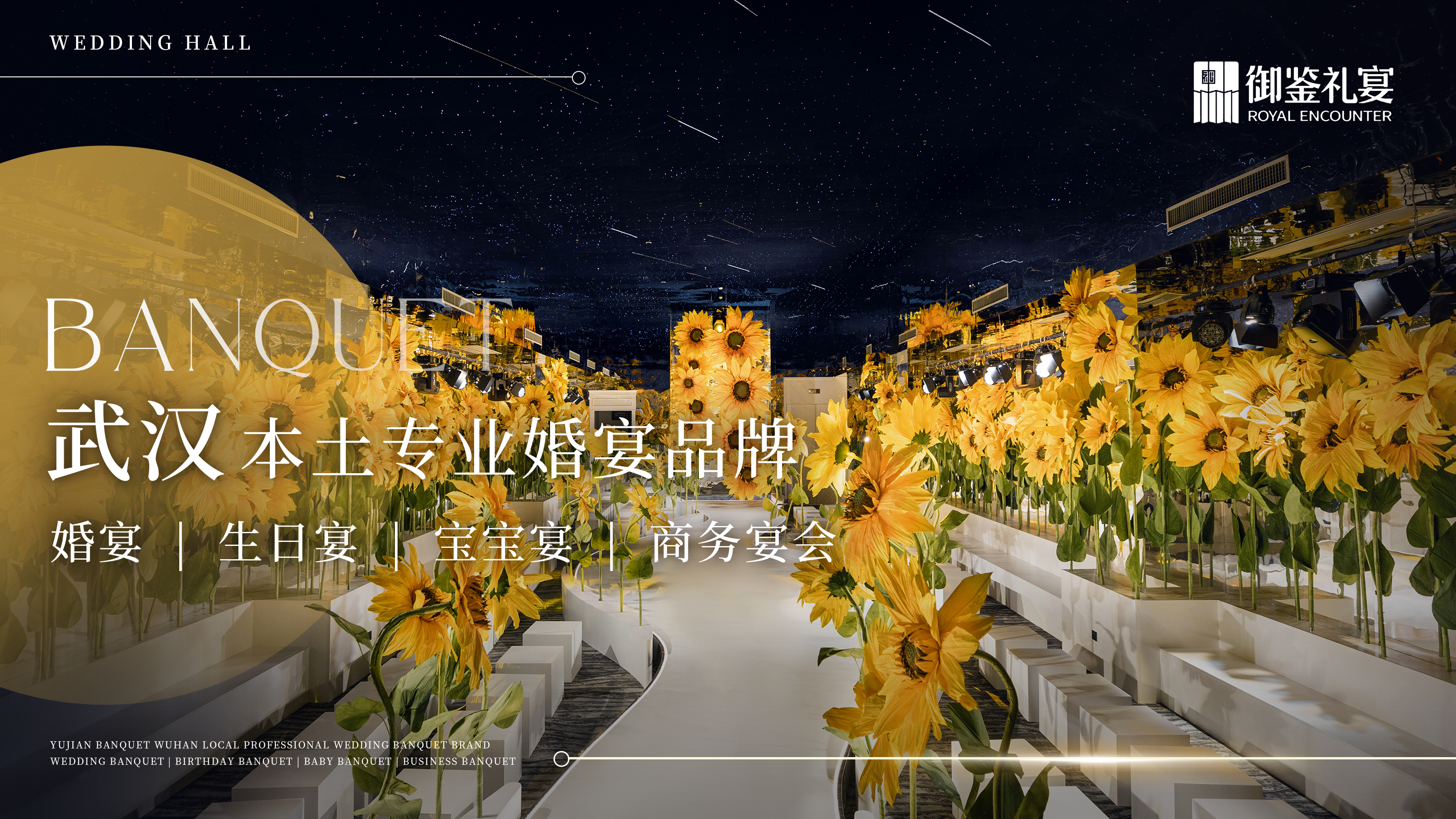 御鉴礼宴汉口店
