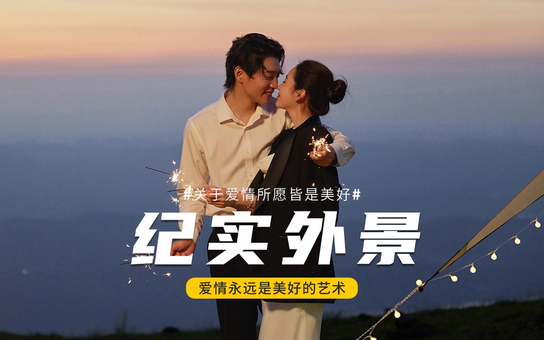 一眼就爱上的夕阳婚纱照，美的让我直夸