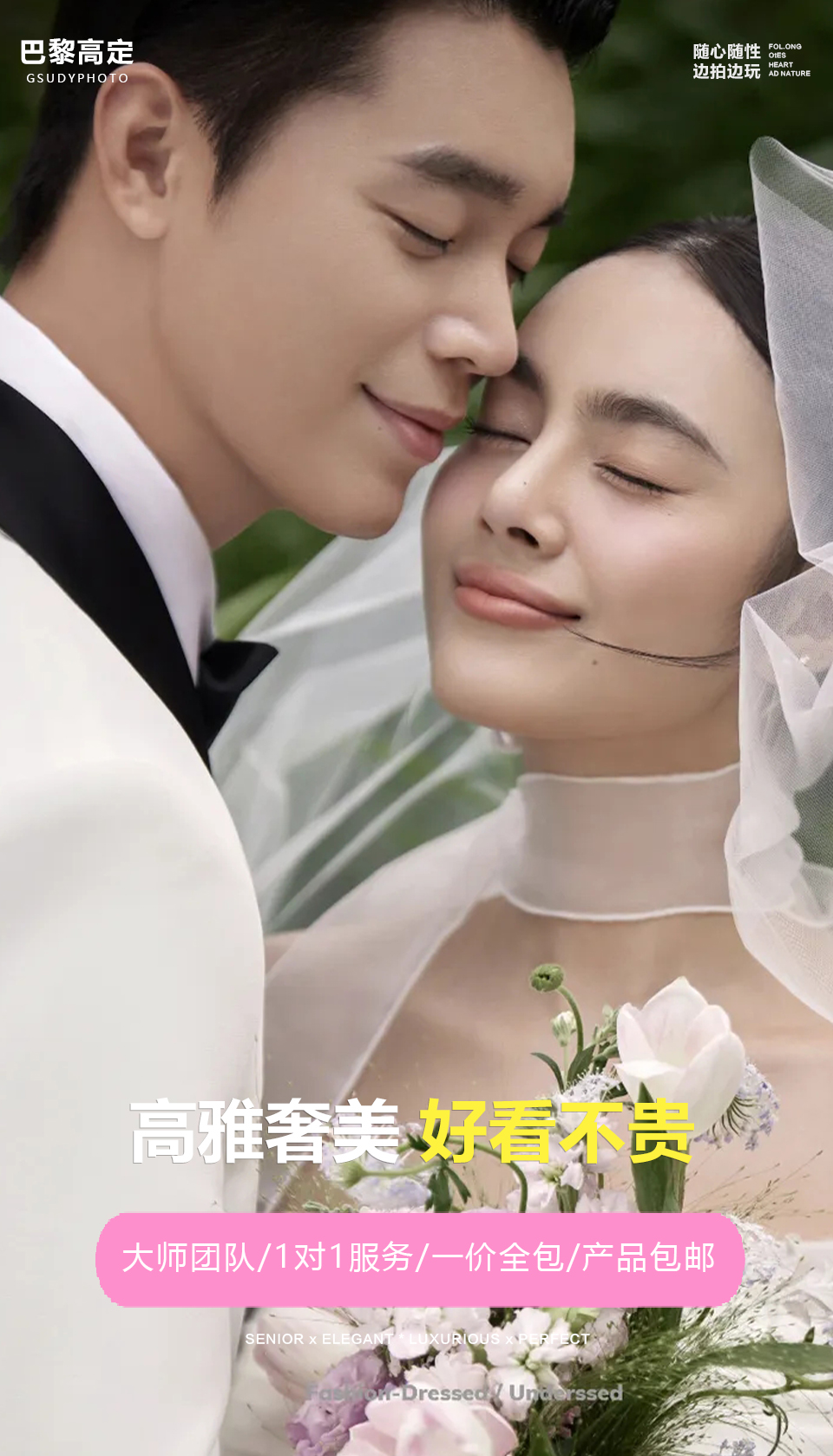 <高性價比>資深主創(chuàng)定制婚紗照 II