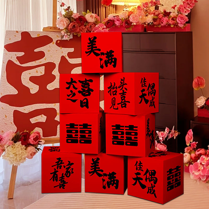 立體喜字落地擺件 婚房客廳訂婚結(jié)婚堆堆盒裝飾