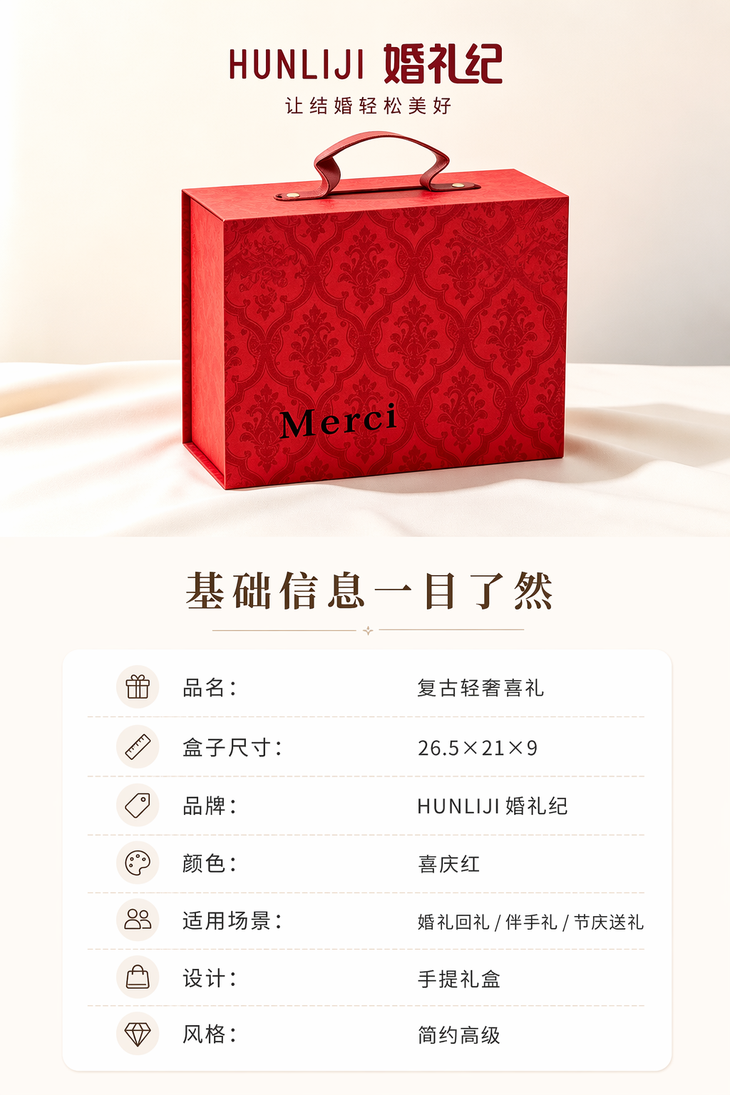 吾家有喜系列 红色伴手礼