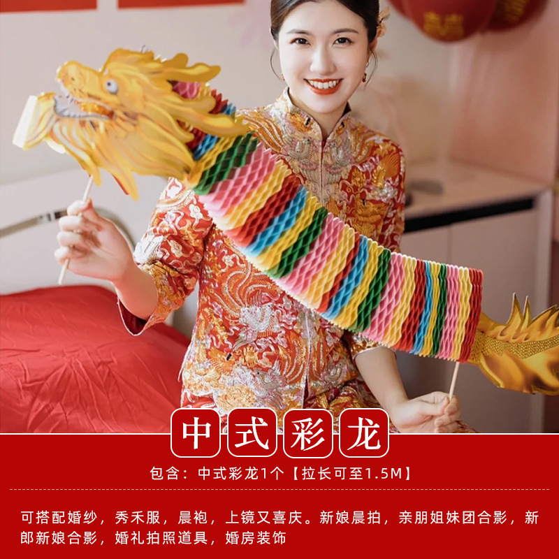 紙龍婚禮晨袍拍照道具接親游戲新娘剪紙舞龍彩龍結婚用品