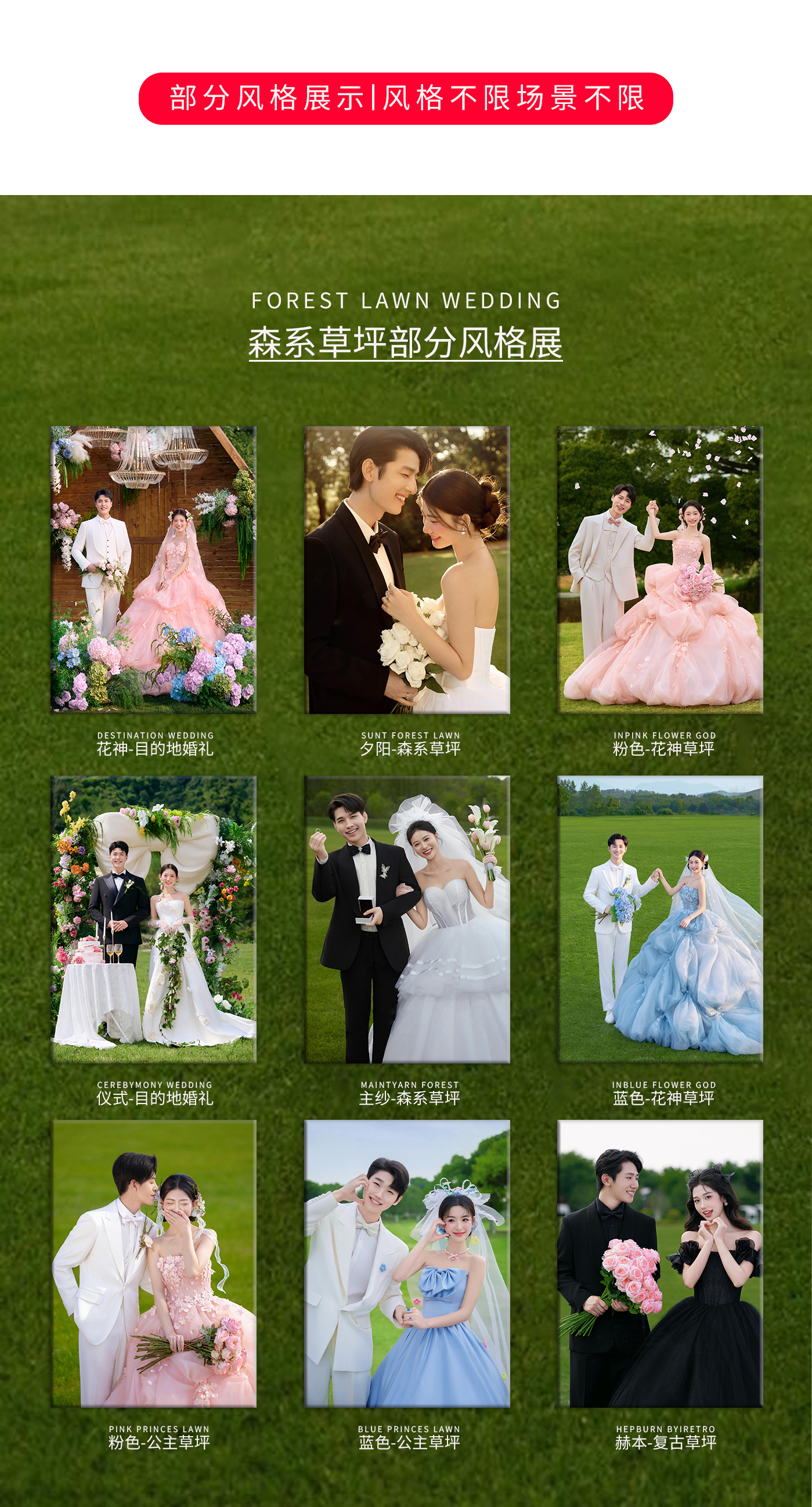 【8月特惠】8服8造+風(fēng)格任選+東莞婚紗照