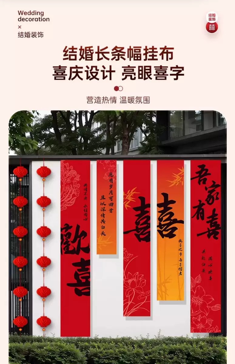  自建房戶外婚禮長條喜字拉花婚房套裝