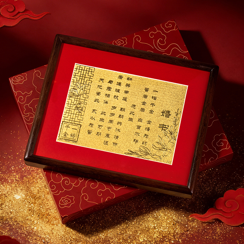 足金金箔婚書禮盒裝  含金工藝品結(jié)婚擺臺(tái)【七天內(nèi)發(fā)貨 不支持退換】