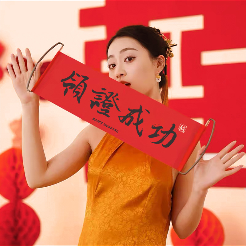 【订婚/结婚/领证】横幅订婚结婚拍照道具晨拍手拉横幅