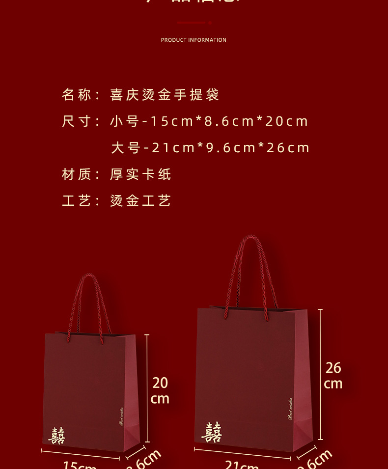 【10个】红禧系列喜糖袋