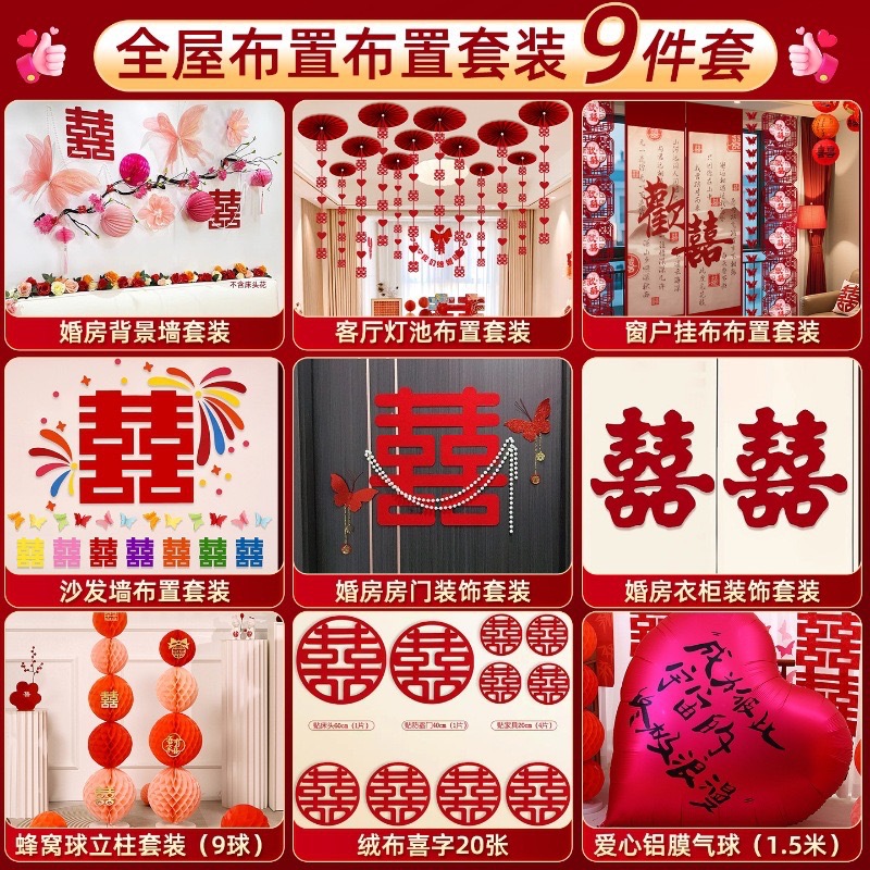 院子全屋婚房布置一站搞定套裝
