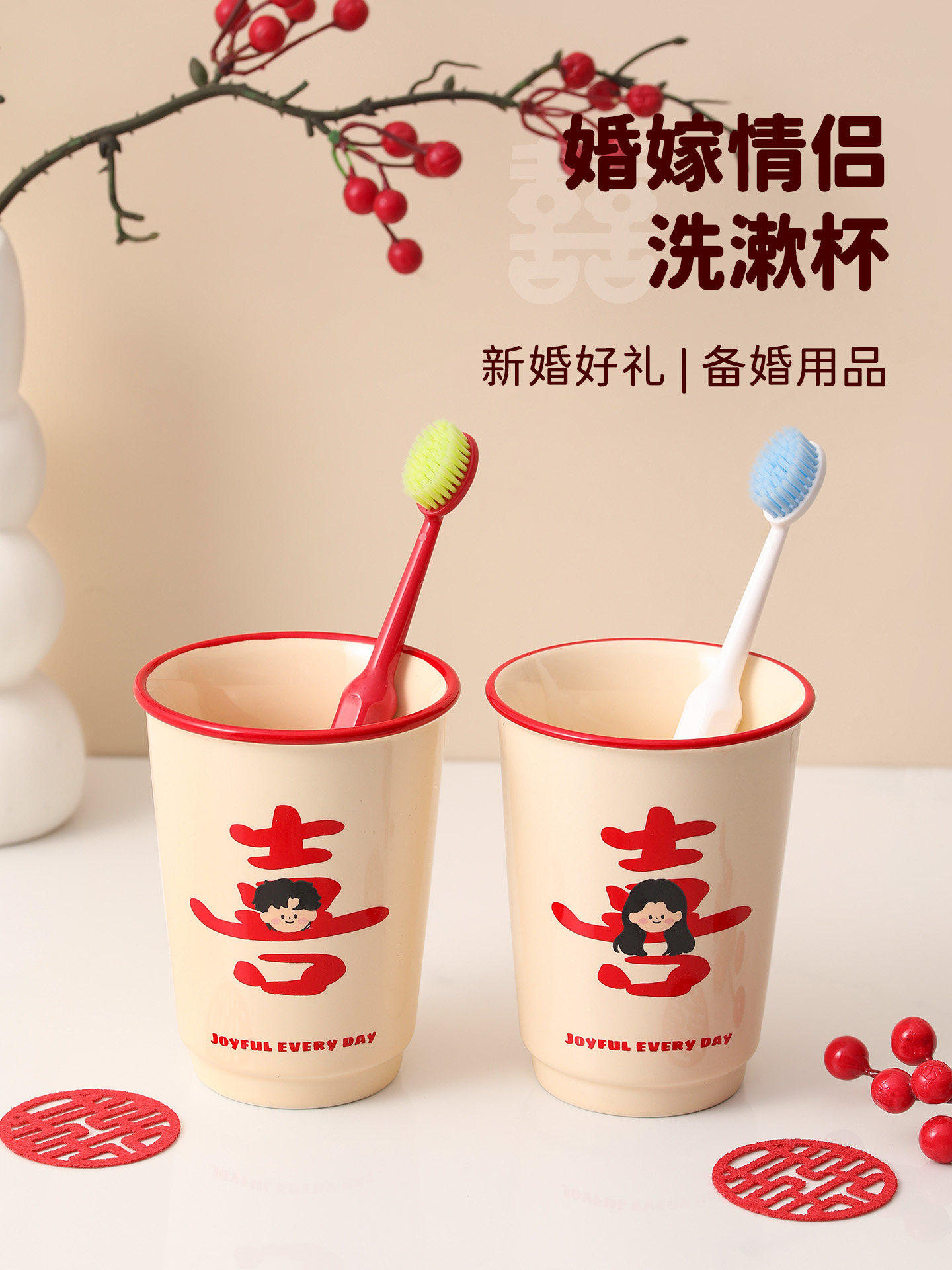 新婚红色洗漱杯一对 结婚情侣漱口杯陪嫁牙具套装