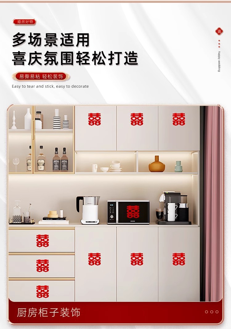梳妆台柜子喜字贴