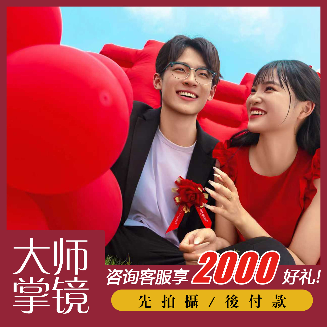 底片全送 一价全包 超值划算套餐