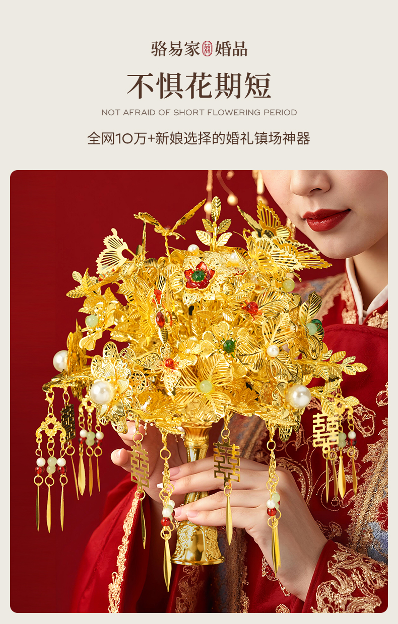 骆易家金色手捧花新娘中式婚礼秀禾