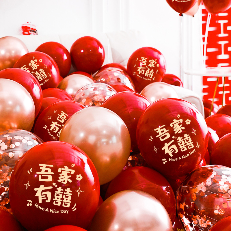 結婚氣球 紅色女方婚房客廳裝飾男方訂婚場景布置套餐婚禮用品