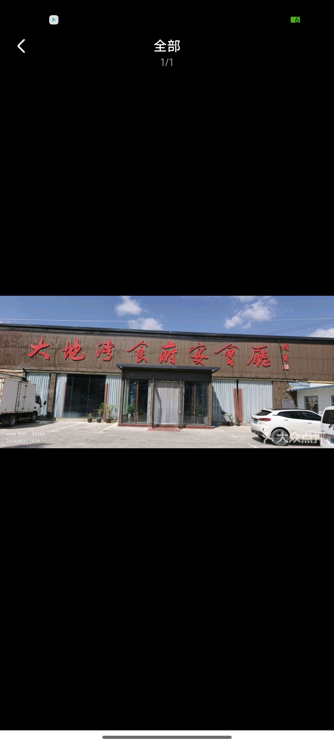 大地湾食府宴会厅