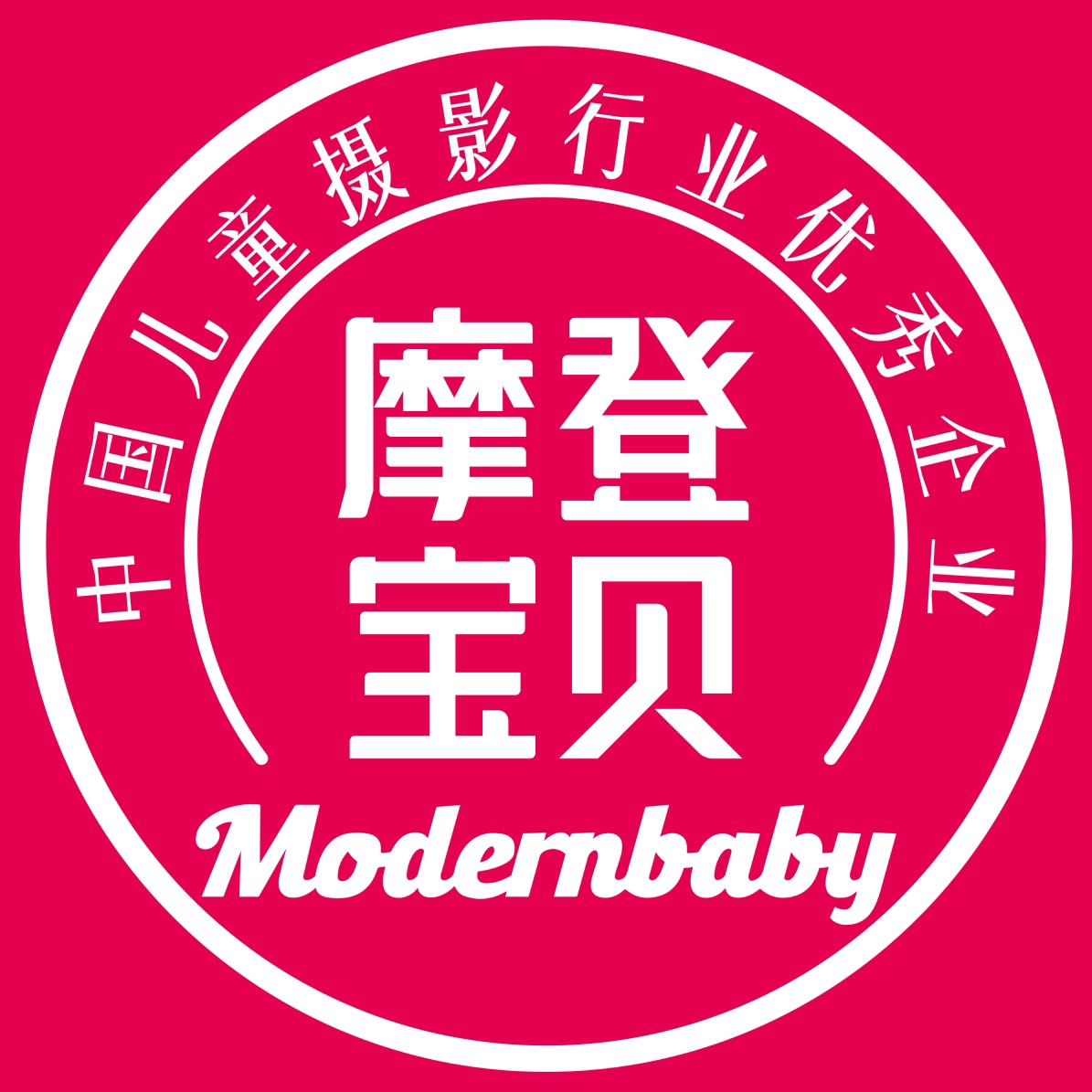 摩登宝贝儿童摄影南昌店