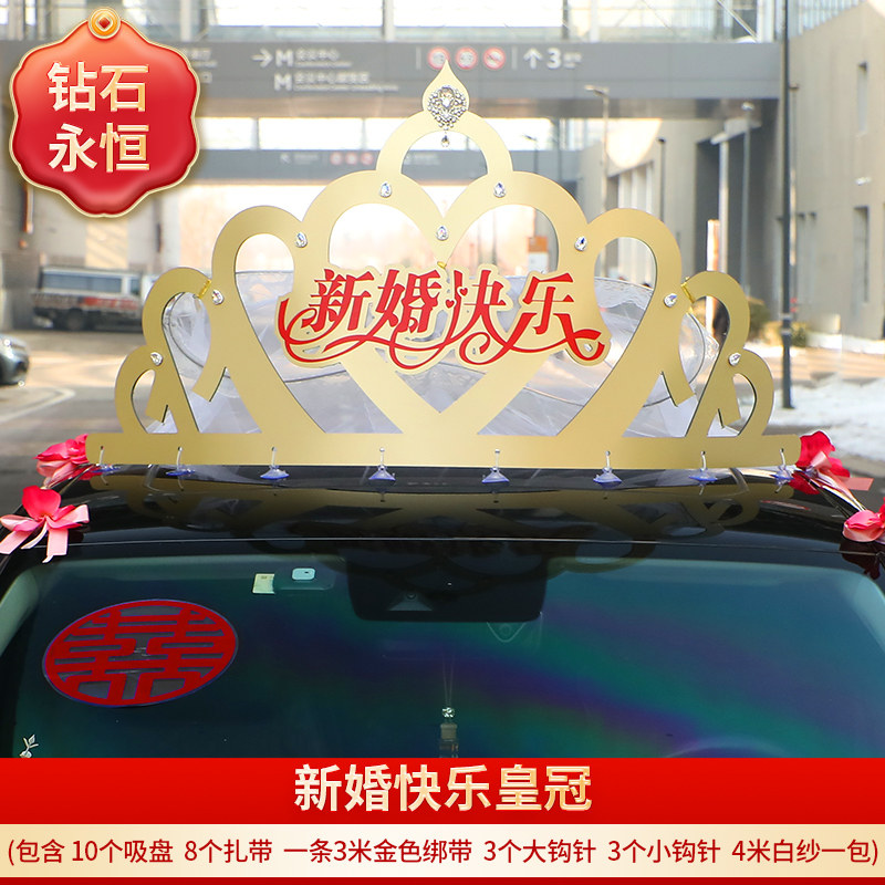 网红婚车车顶金色大皇冠头纱主婚车