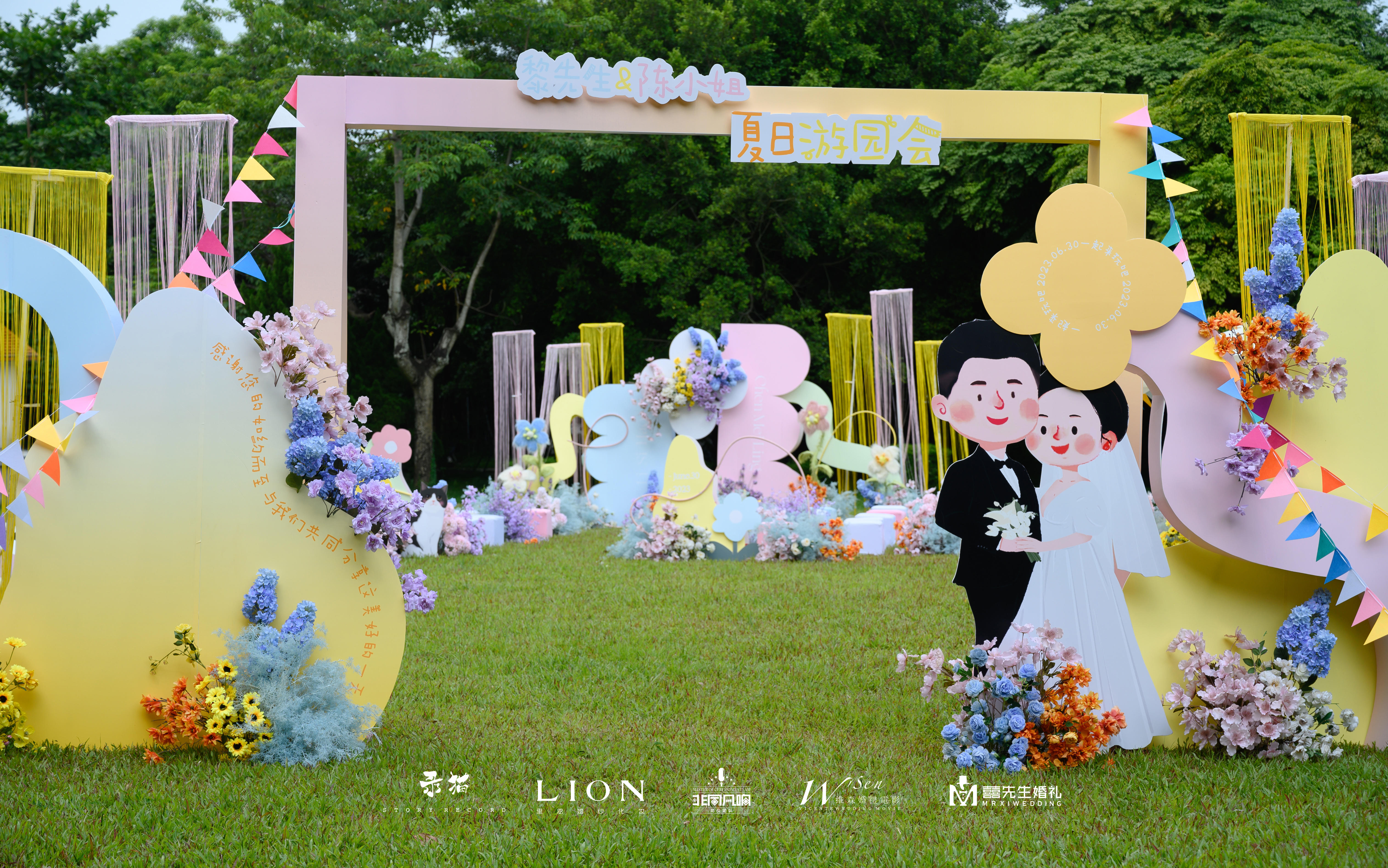 夏日户外草坪游园会婚礼