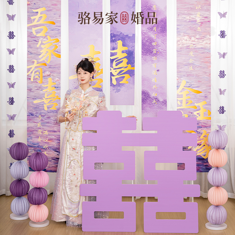 【莫奈花园】紫色婚客厅房订婚结婚布置套装