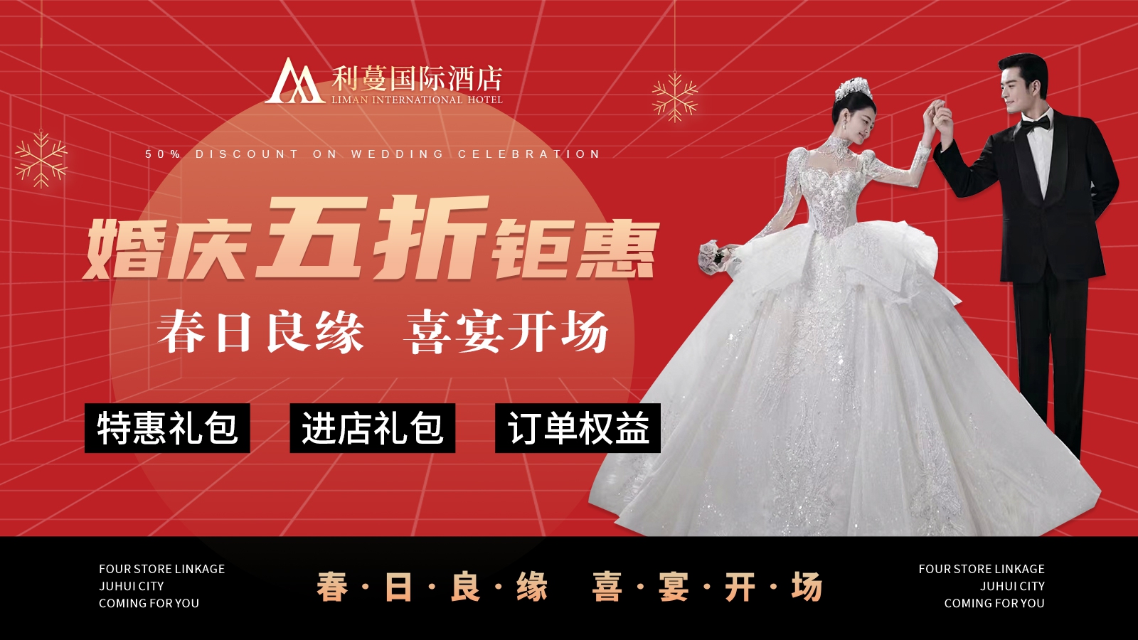 利蔓婚礼宴会中心(和睦湖店)