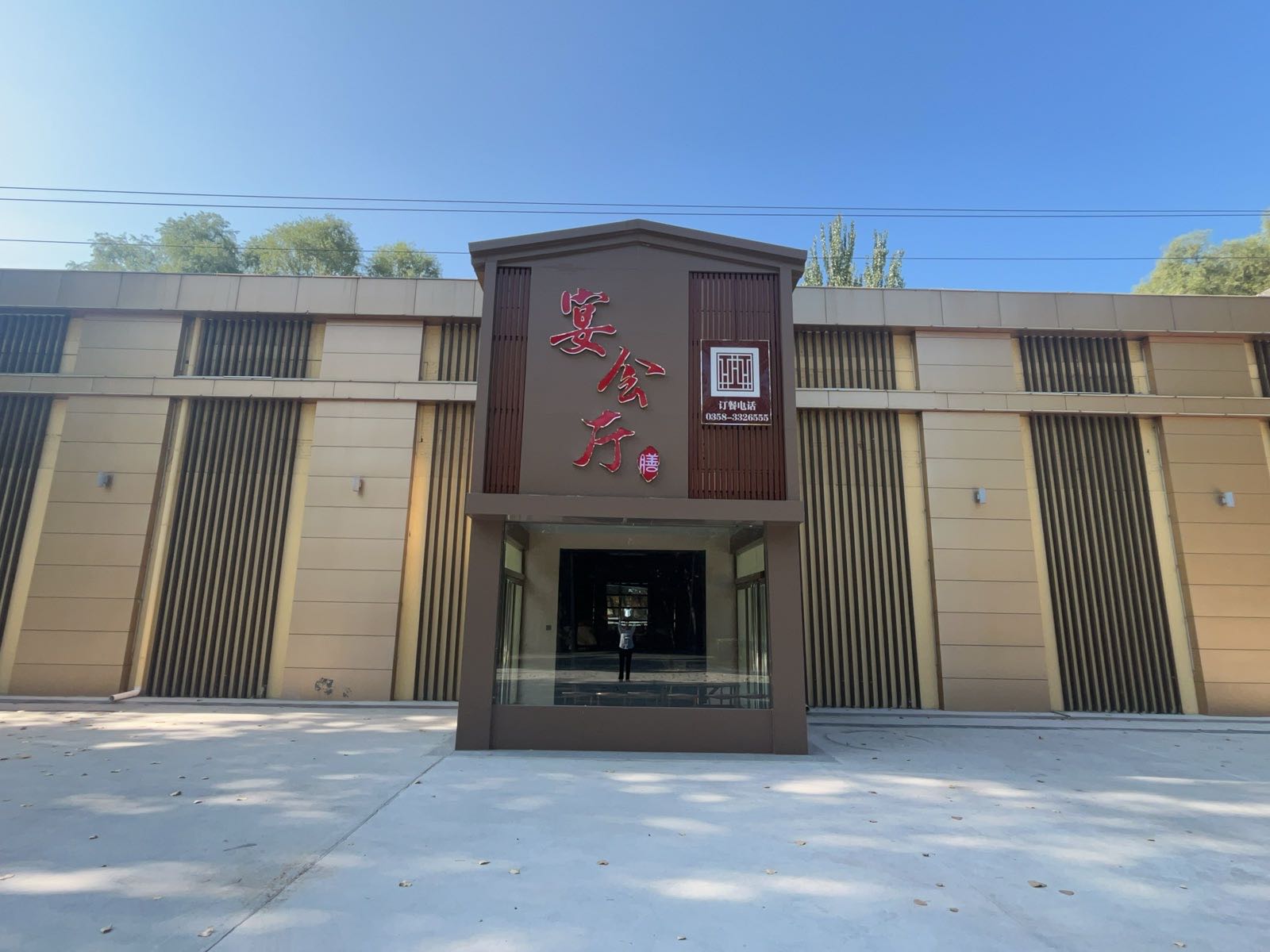 汾州食府宴会厅