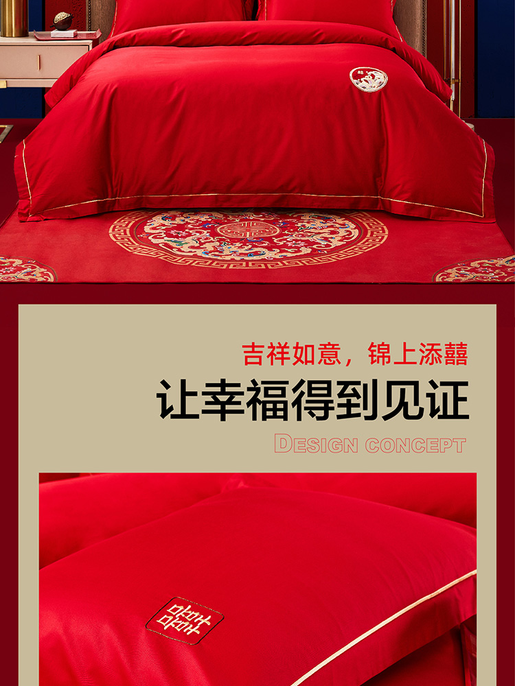 【羅萊】囍嫁婚慶四件套