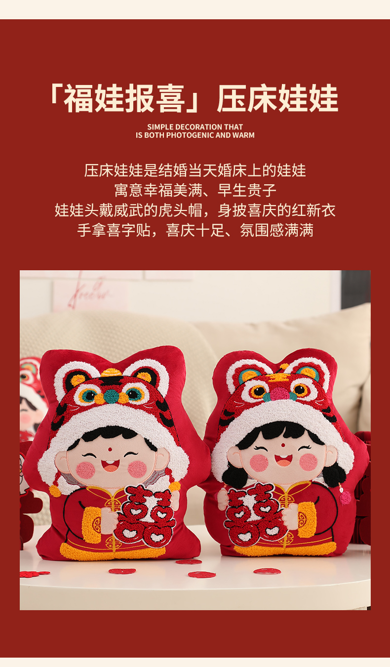 1对印刷抱枕甜蜜抱喜压床娃娃（送编织袋）