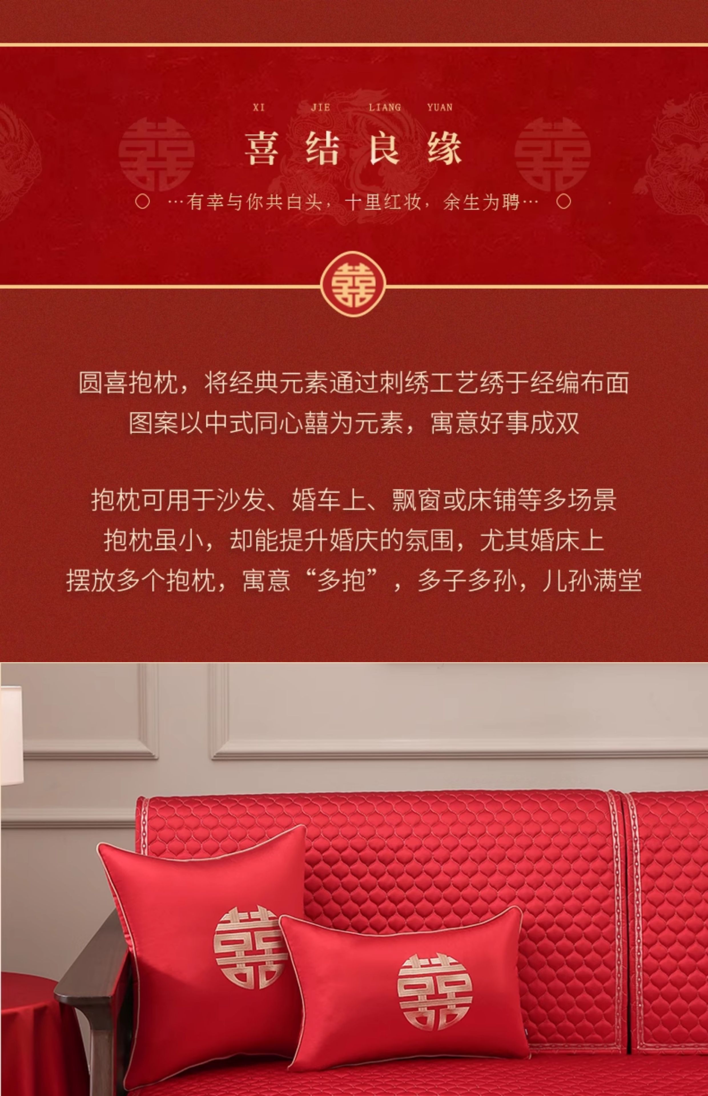 骆易家结婚抱枕「圆喜」喜字刺绣客厅沙发靠枕