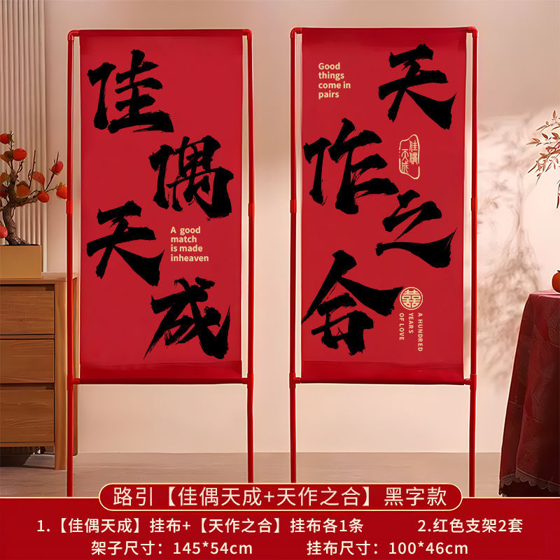 路引條幅結(jié)婚喜字立柱擺件