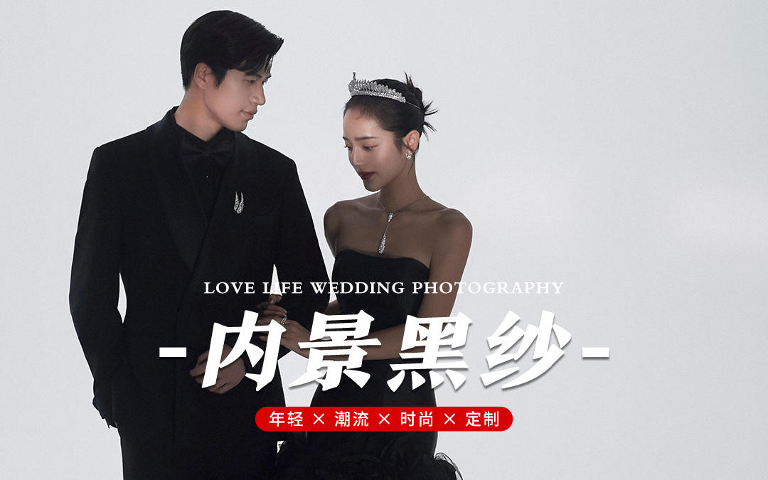 备婚一定要拍的黑纱婚纱照✔️高级感爆棚