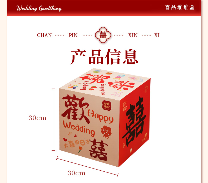 【立体堆堆盒】喜字立体盒子落地摆件 男女方客厅卧室新房装饰