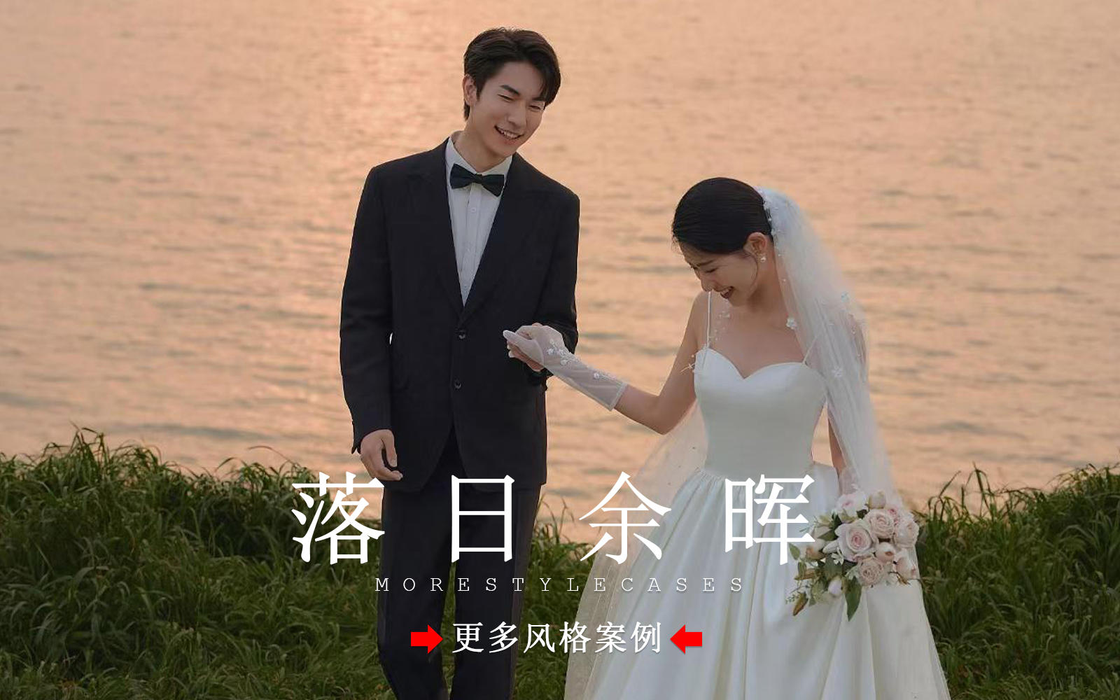 【皇后視覺】溫柔夕陽丨落日余暉的浪漫氛圍婚紗照