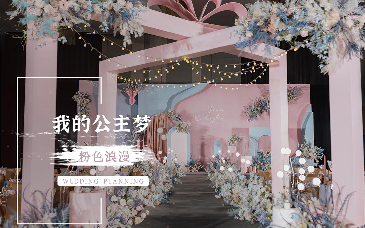 罗密欧婚礼|小预算婚礼系列