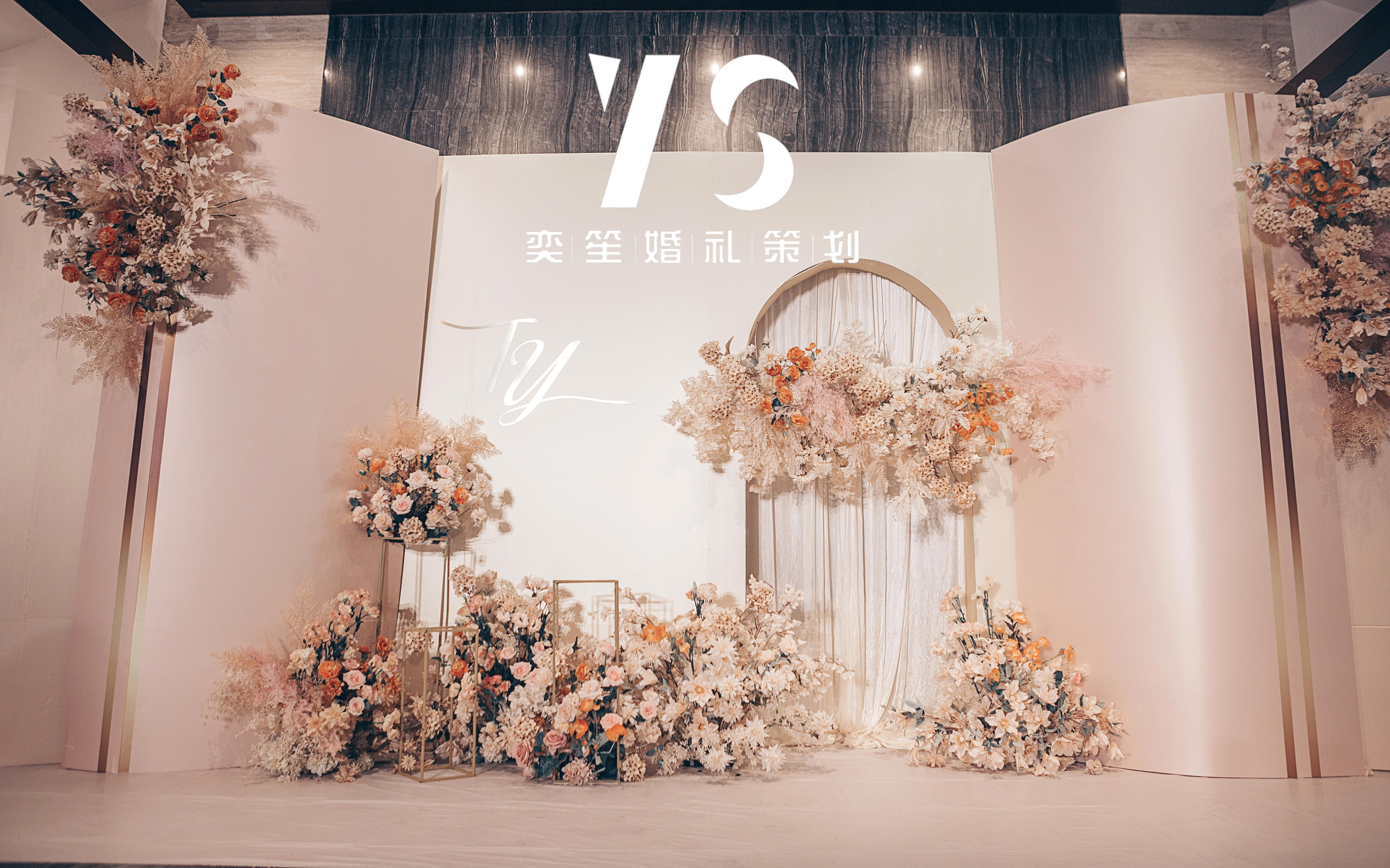 「奕笙婚礼」简约香槟色系列婚礼