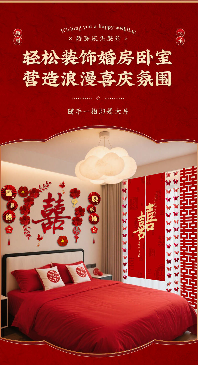 卧室床头背景墙装饰拉花