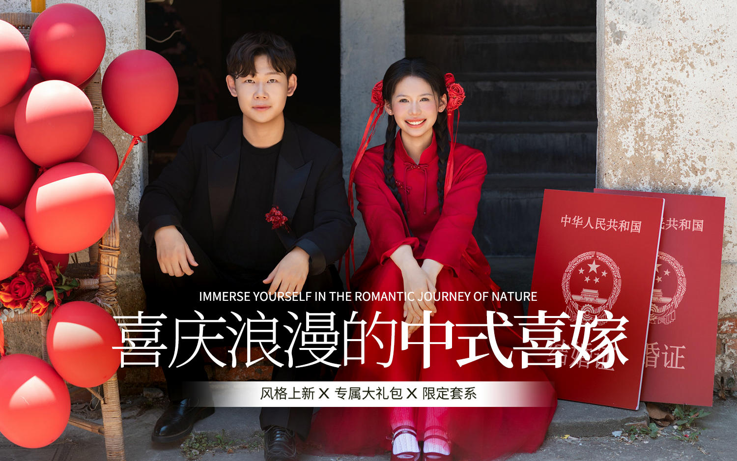 强烈推荐🔥新中式喜嫁街拍婚纱照丨无锡