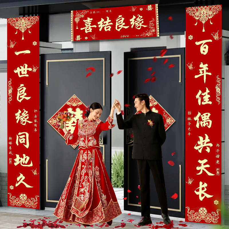 结婚对联男方女方大门装饰喜联婚房布置套装