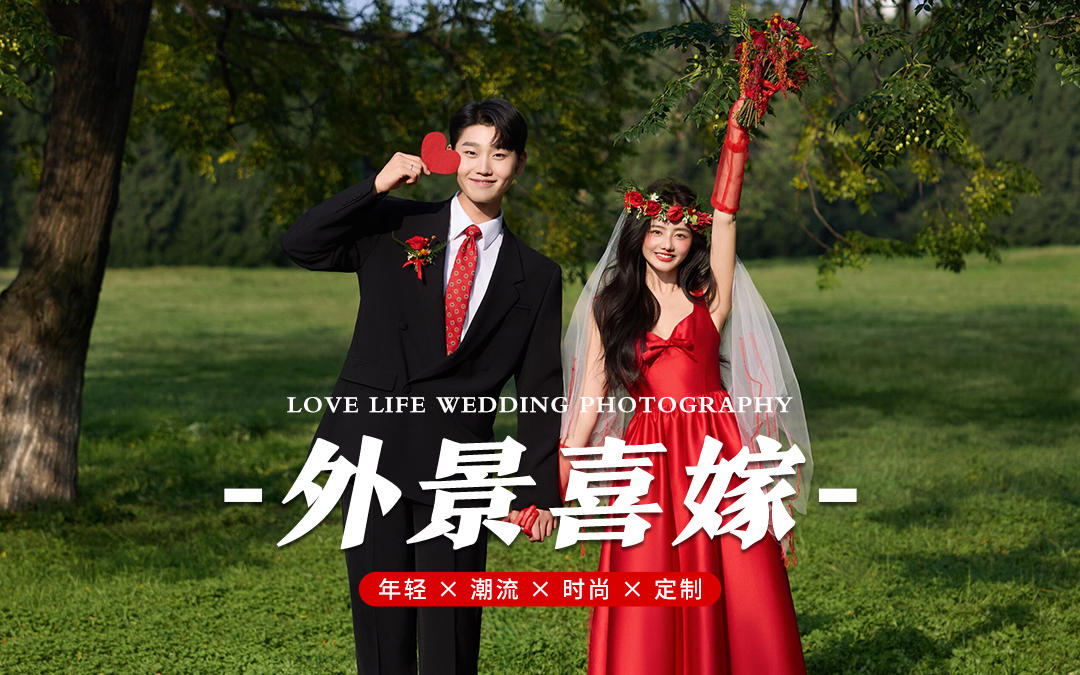 活力少女‼️喜嫁草坪婚纱照超甜超出片🍎