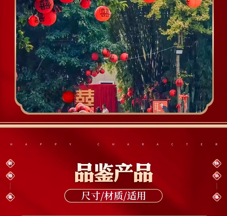 庭院院子婚禮喜字燈籠裝飾