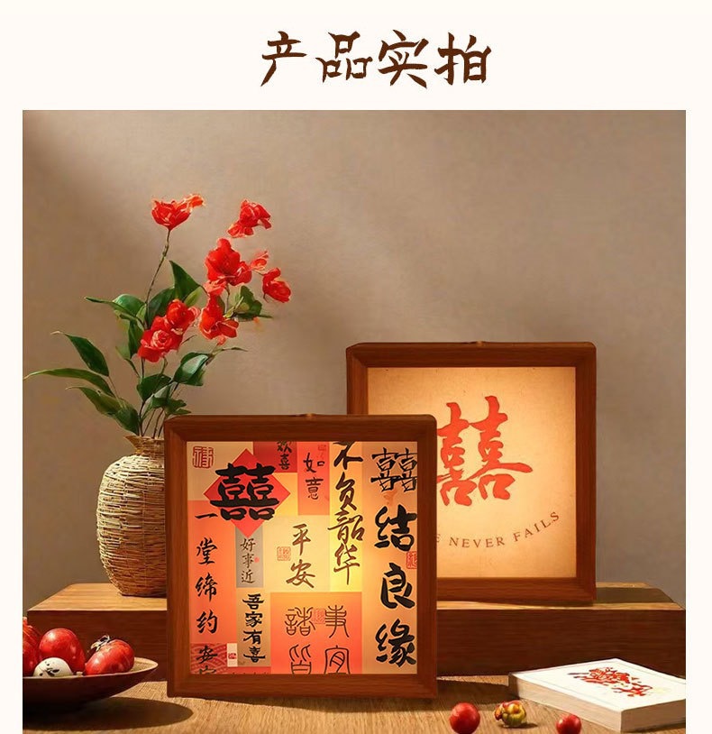 结婚装饰喜字小夜灯相框摆台 