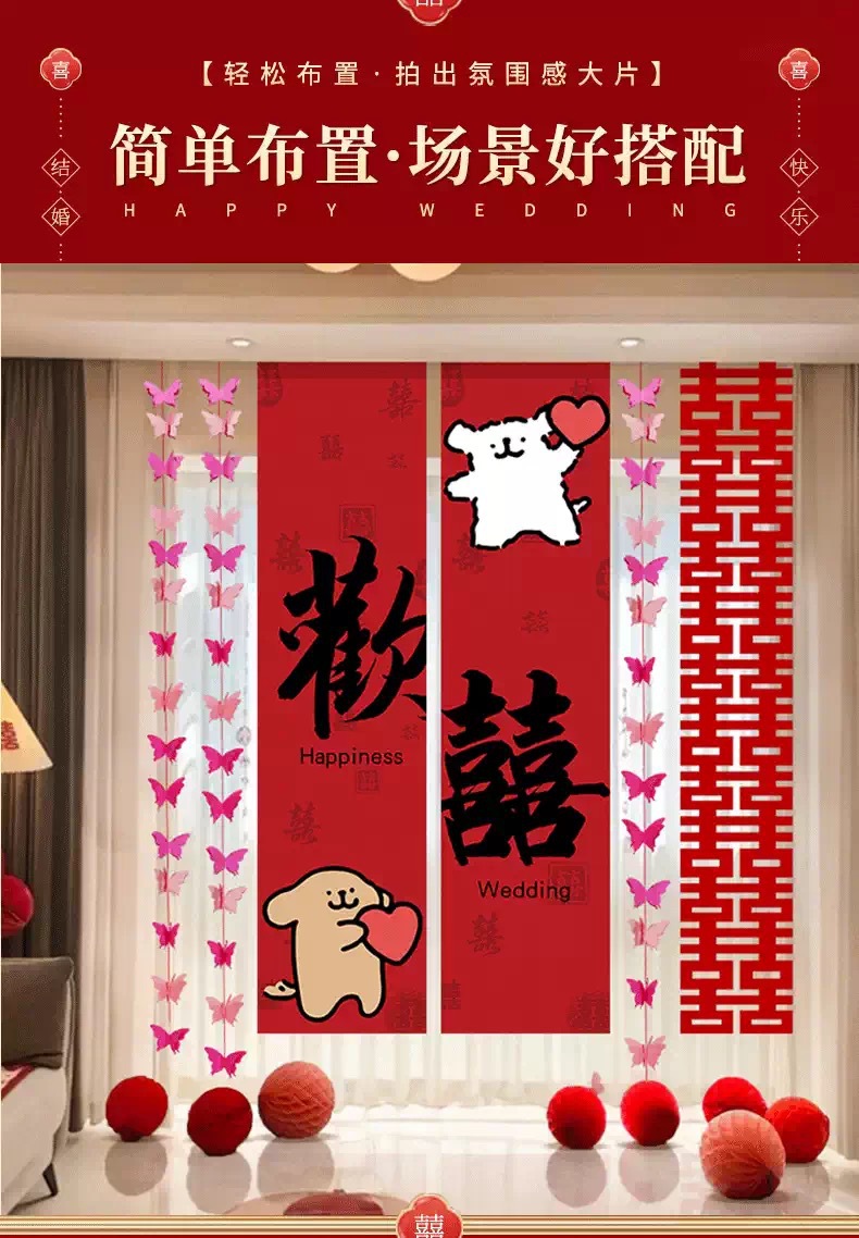 氛围感婚房背景装饰套装