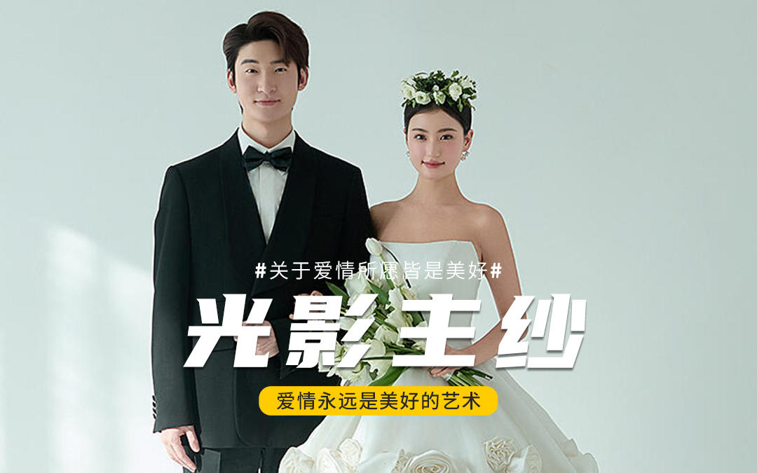 我就說嘛?哪有新娘子不喜歡光影主紗??