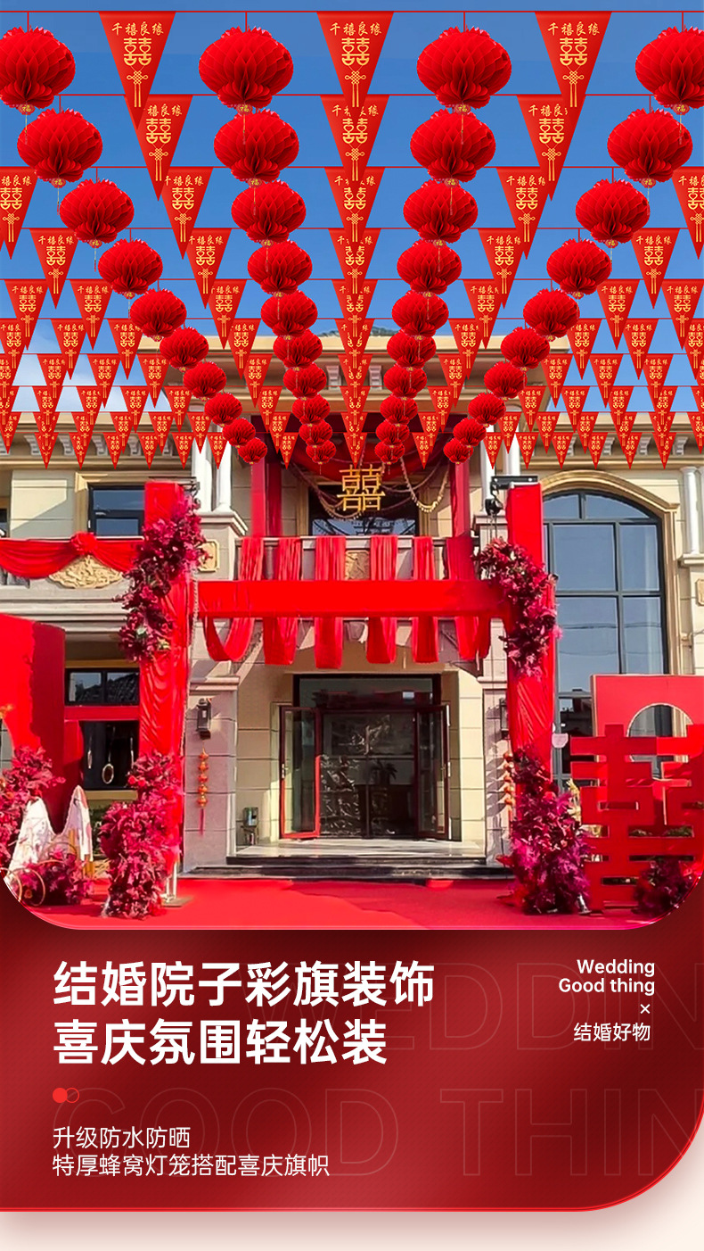 结婚彩旗装饰农村院子拉花婚房布置