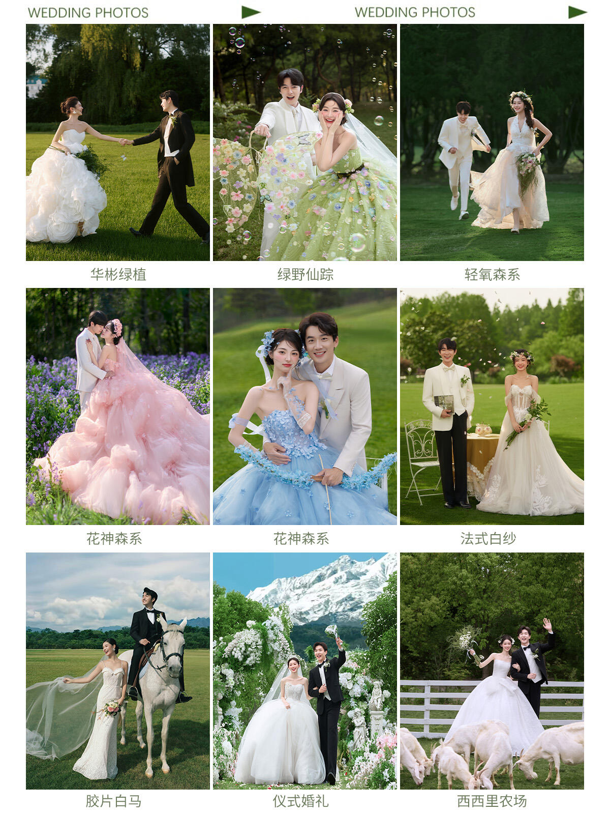 《大师定制》小众定制拍摄/ 原创主题婚纱照