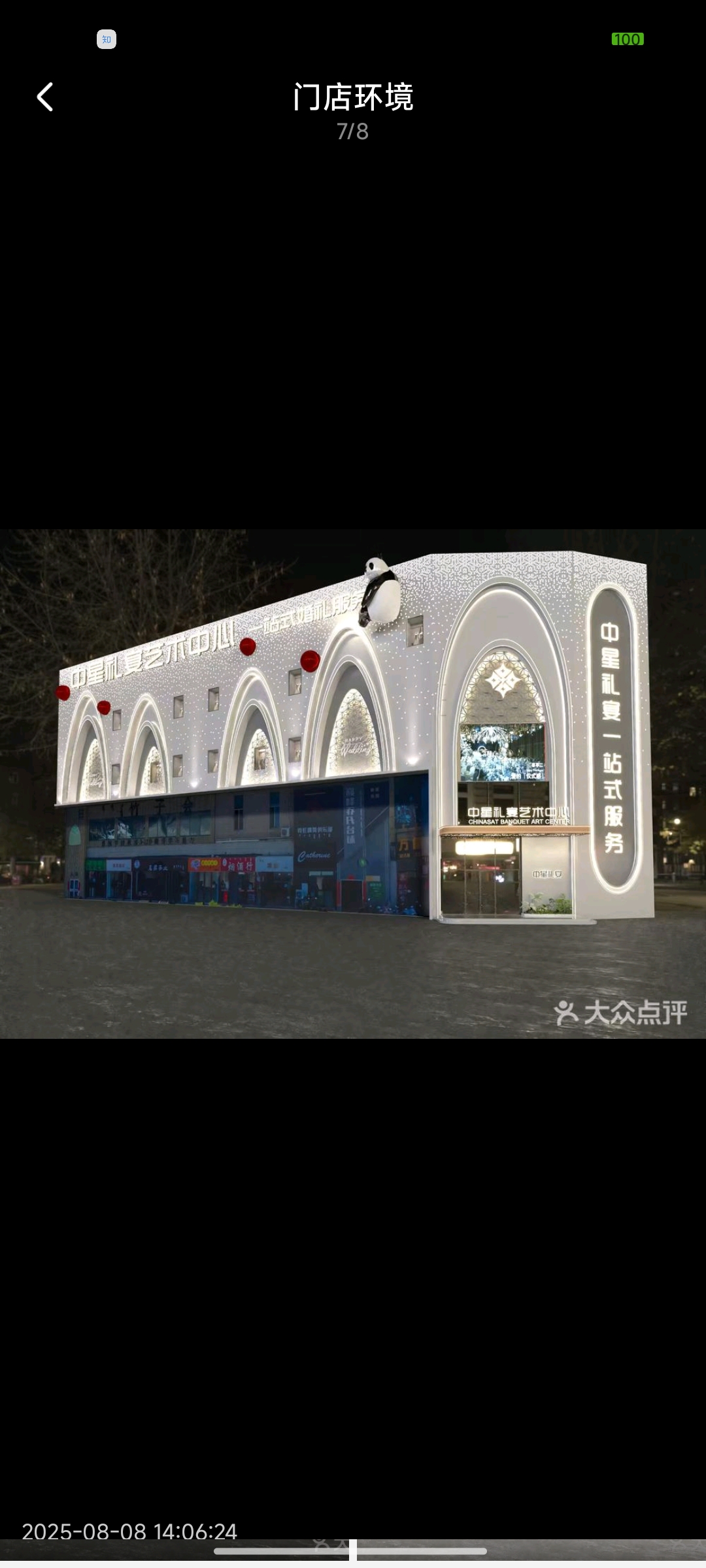 中星礼宴艺术中心