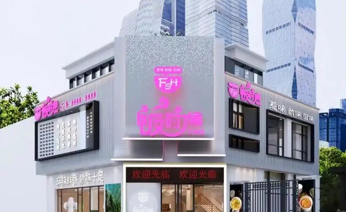 飯時(shí)候有滋有味(洪都店)