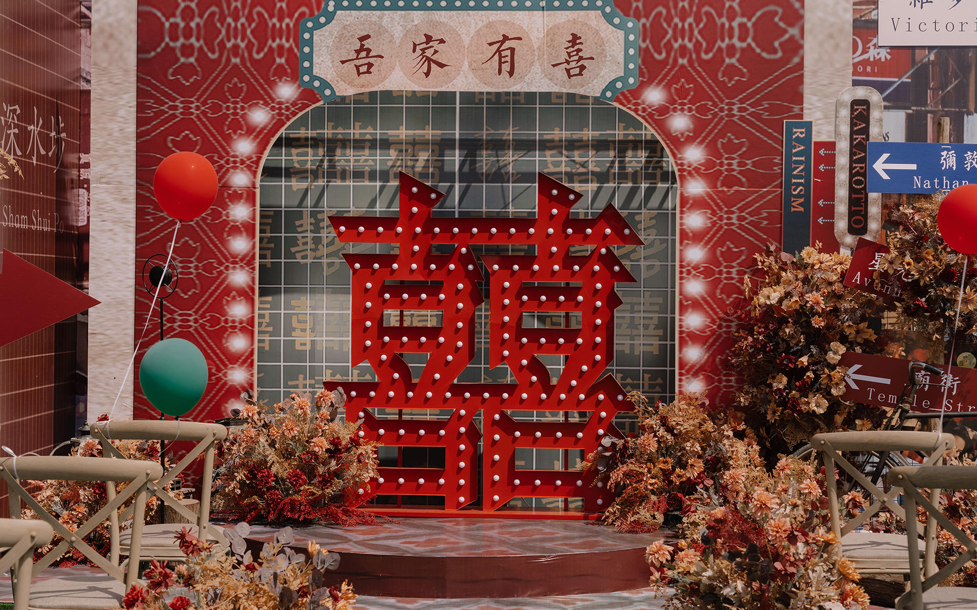 惊艳！是复古婚礼，也是对美好生活的期许